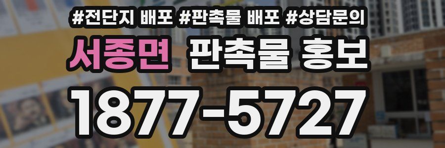 서종면 판촉물 홍보