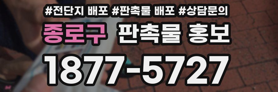 종로구 판촉물 홍보