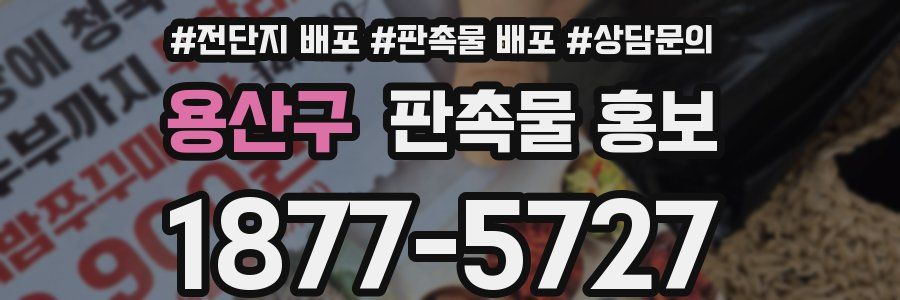 용산구 판촉물 홍보