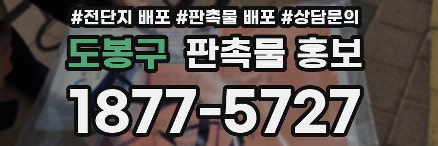 도봉구 판촉물 홍보
