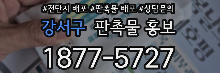 강서구 판촉물 홍보