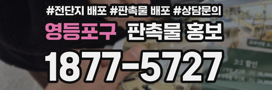 영등포구 판촉물 홍보