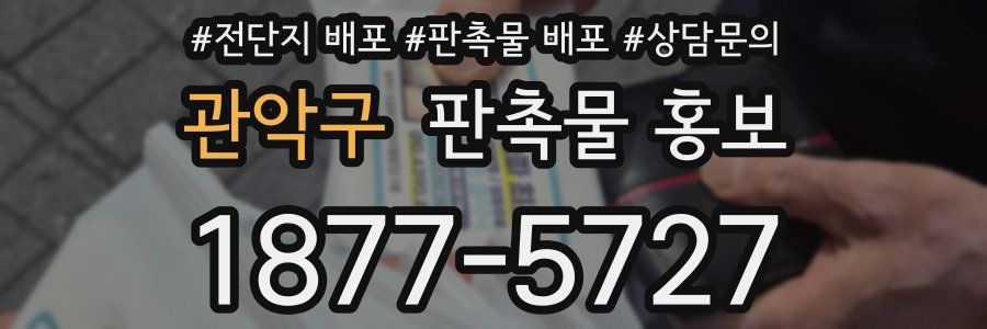 관악구 판촉물 홍보