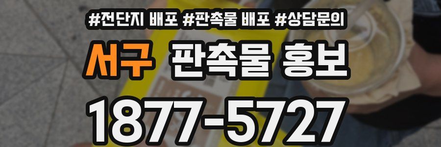서구 판촉물 홍보