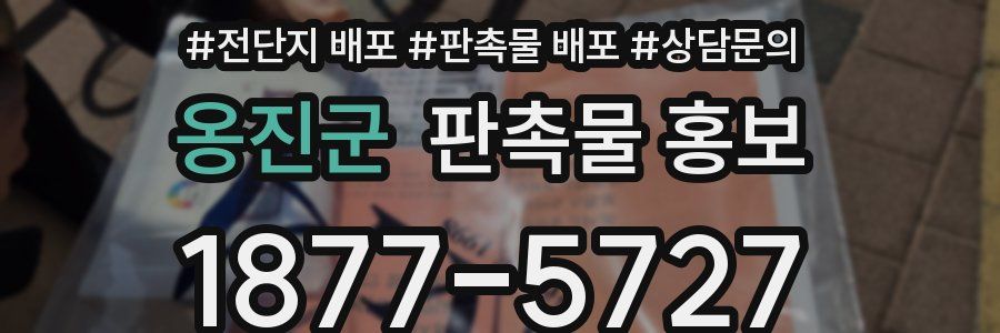 옹진군 판촉물 홍보