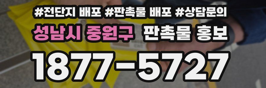 성남시 중원구 판촉물 홍보