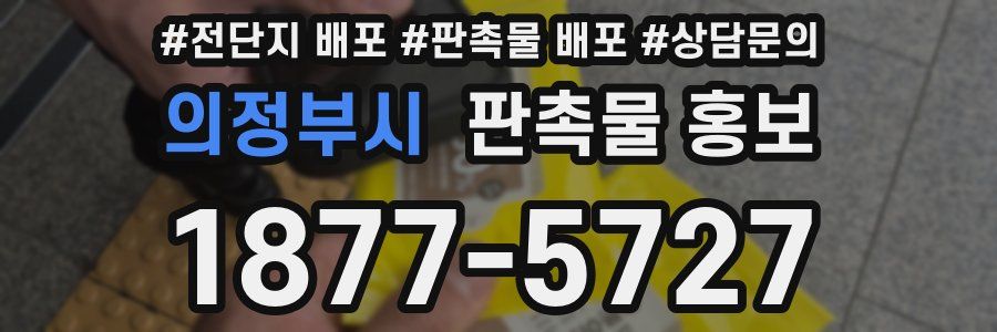 의정부시 판촉물 홍보