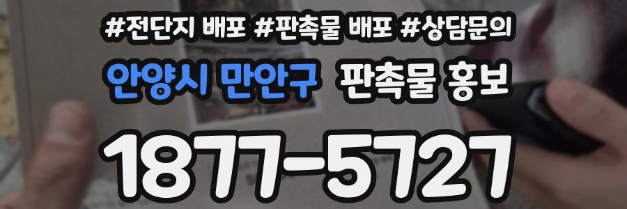 안양시 만안구 판촉물 홍보