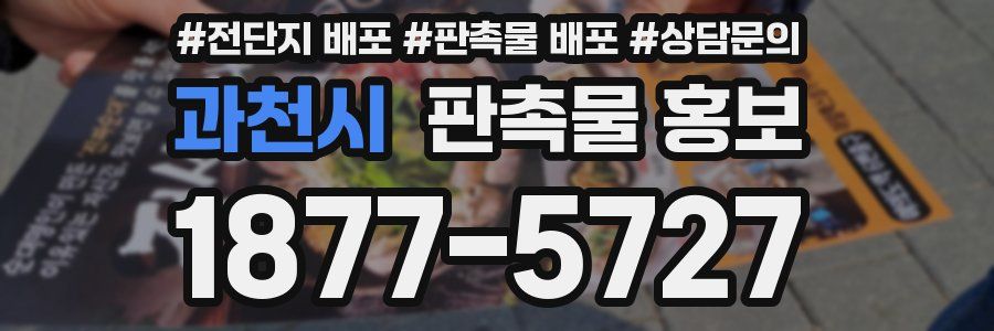 과천시 판촉물 홍보