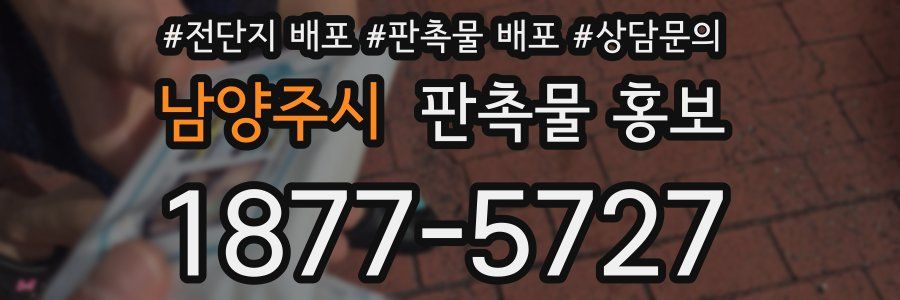 남양주시 판촉물 홍보