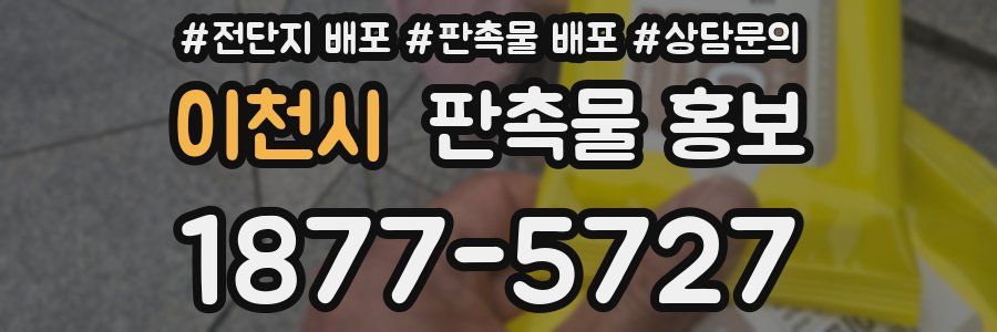 이천시 판촉물 홍보