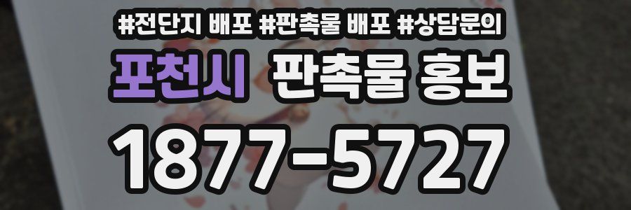포천시 판촉물 홍보