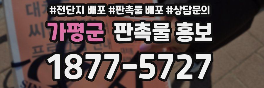 가평군 판촉물 홍보