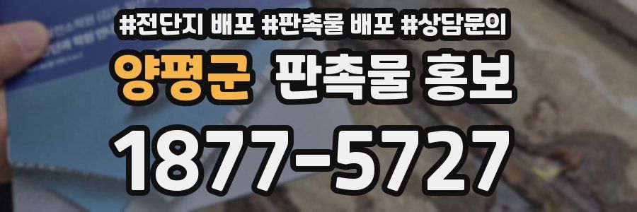 양평군 판촉물 홍보