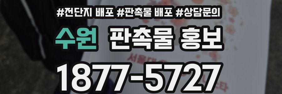 수원 판촉물 홍보