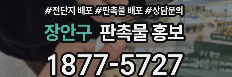 장안구 판촉물 홍보
