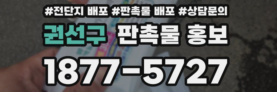 권선구 판촉물 홍보