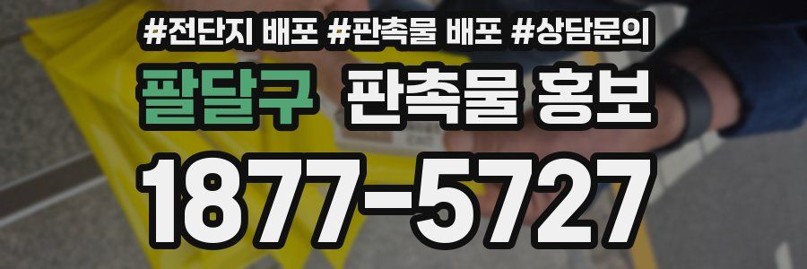 팔달구 판촉물 홍보