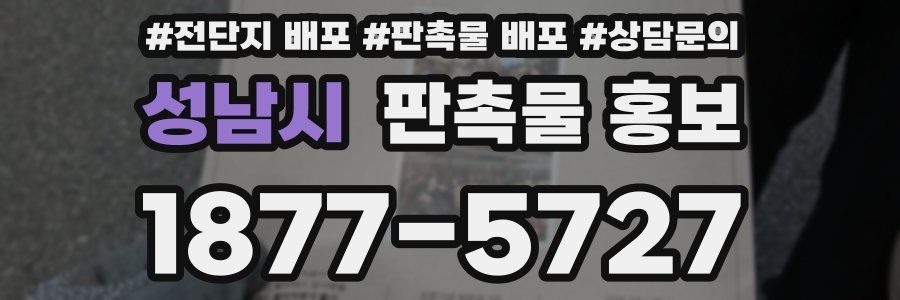 성남시 판촉물 홍보