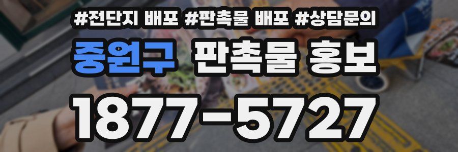중원구 판촉물 홍보