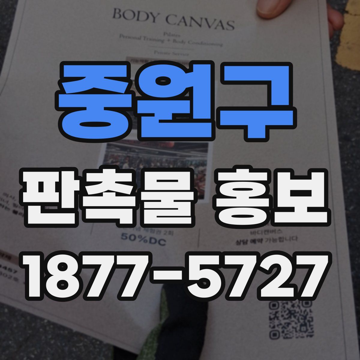 중원구 판촉물 홍보