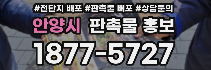안양시 판촉물 홍보