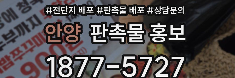 안양 판촉물 홍보