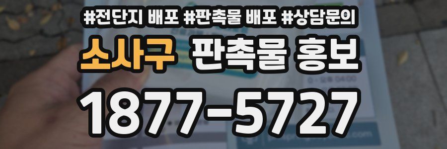 소사구 판촉물 홍보