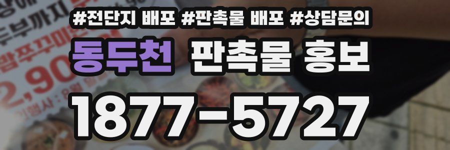 동두천 판촉물 홍보