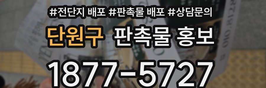 단원구 판촉물 홍보