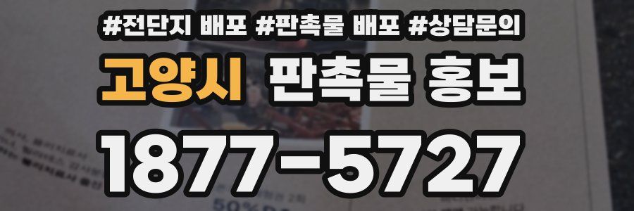 고양시 판촉물 홍보