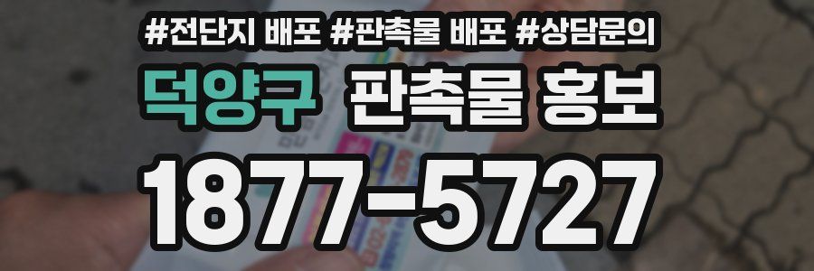 덕양구 판촉물 홍보