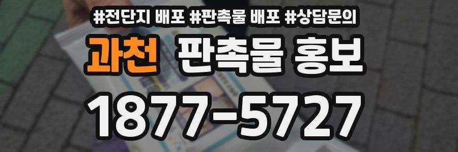 과천 판촉물 홍보