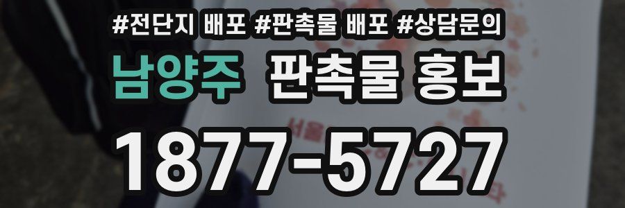 남양주 판촉물 홍보