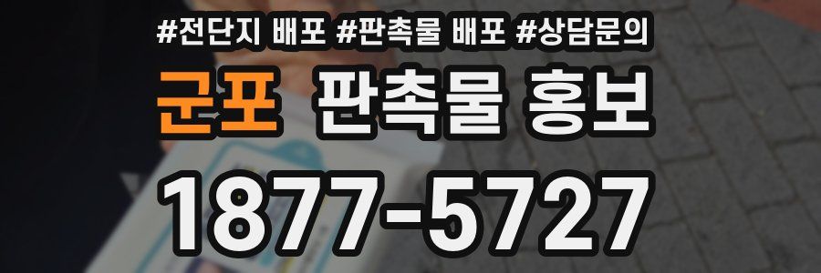 군포 판촉물 홍보