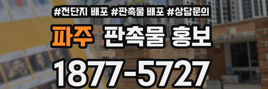 파주 판촉물 홍보