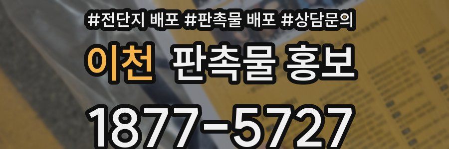 이천 판촉물 홍보