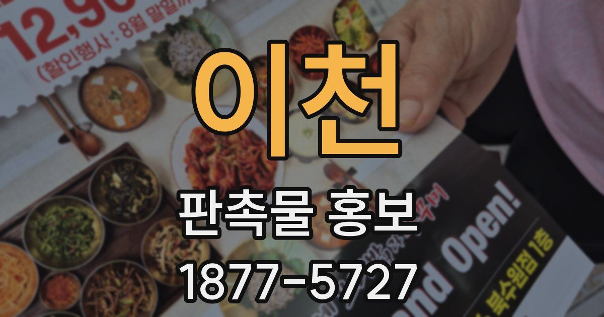 이천 판촉물 홍보