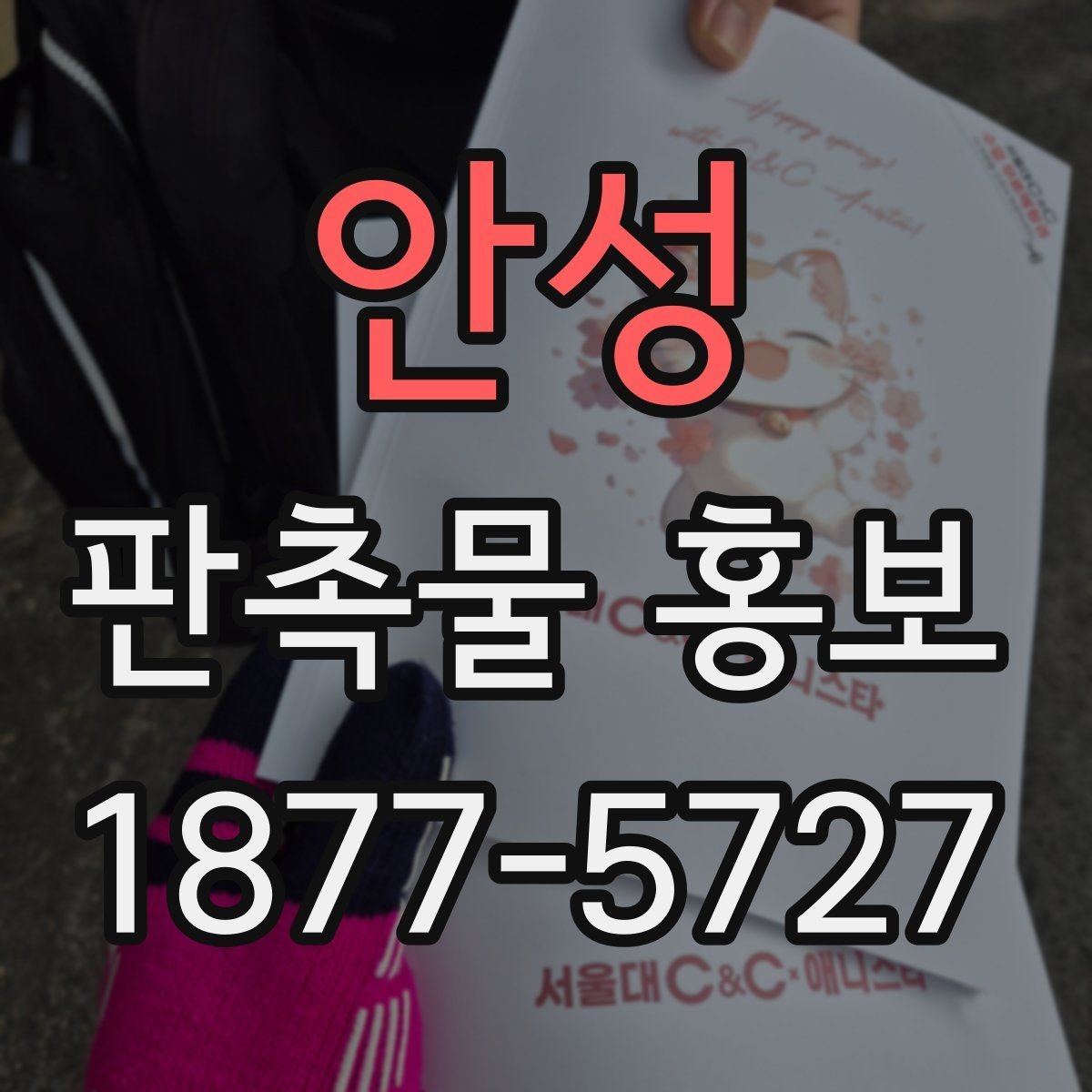 안성 판촉물 홍보 준비 과정에서 생기는 실수 줄이기