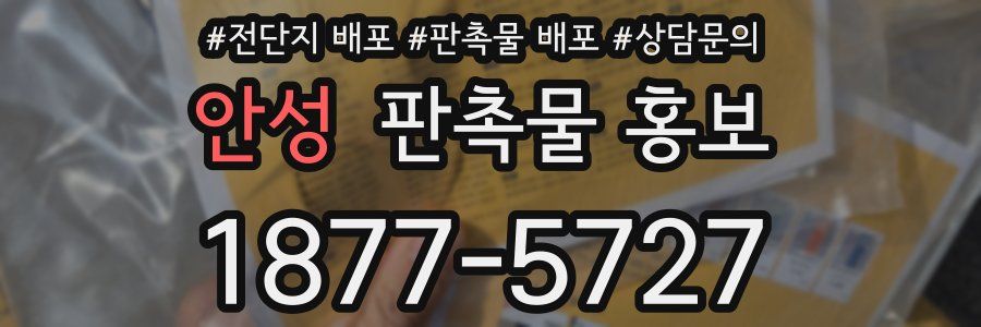 안성 판촉물 홍보