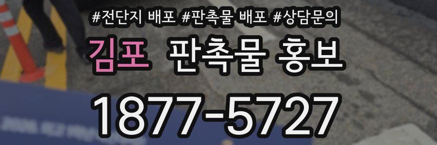 김포 판촉물 홍보