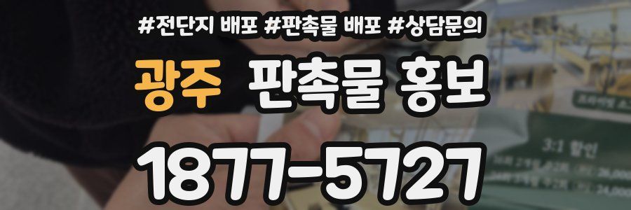 광주 판촉물 홍보