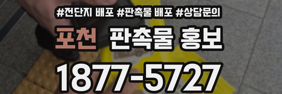 포천 판촉물 홍보