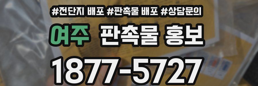 여주 판촉물 홍보