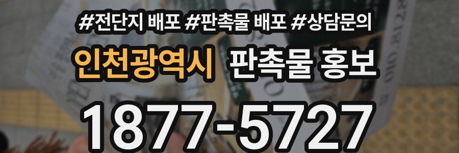 인천광역시 판촉물 홍보
