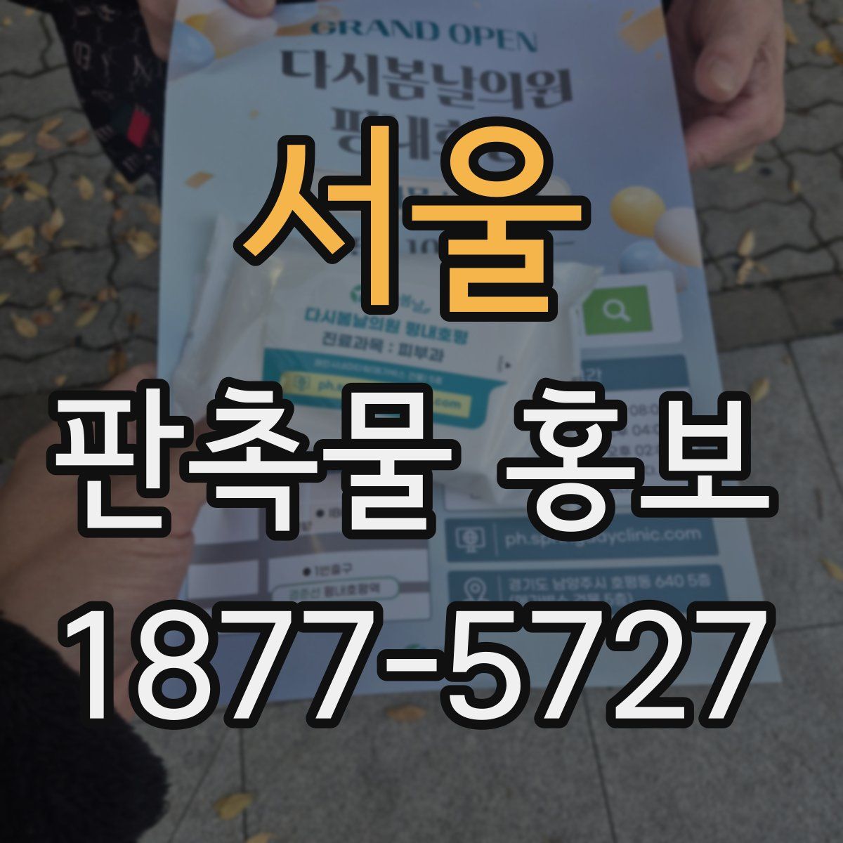 서울 판촉물 홍보