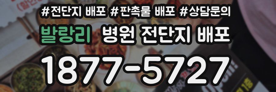 발랑리 병원 전단지 배포