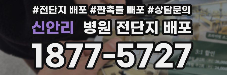 신안리 병원 전단지 배포
