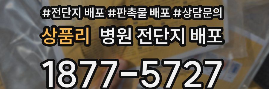 상품리 병원 전단지 배포