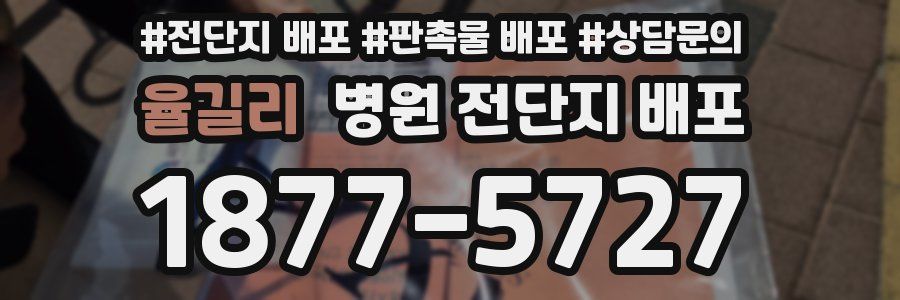 율길리 병원 전단지 배포